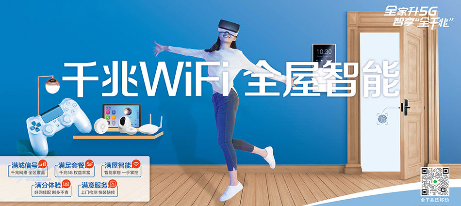 中国移动察雅县移动宽带